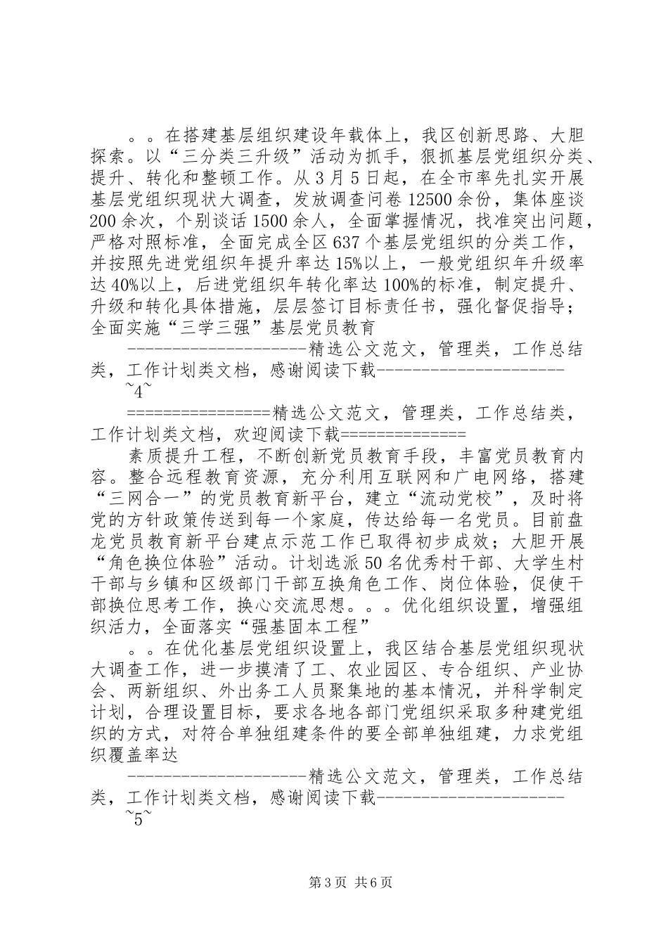 区基层组织建设年情况汇报 _第3页