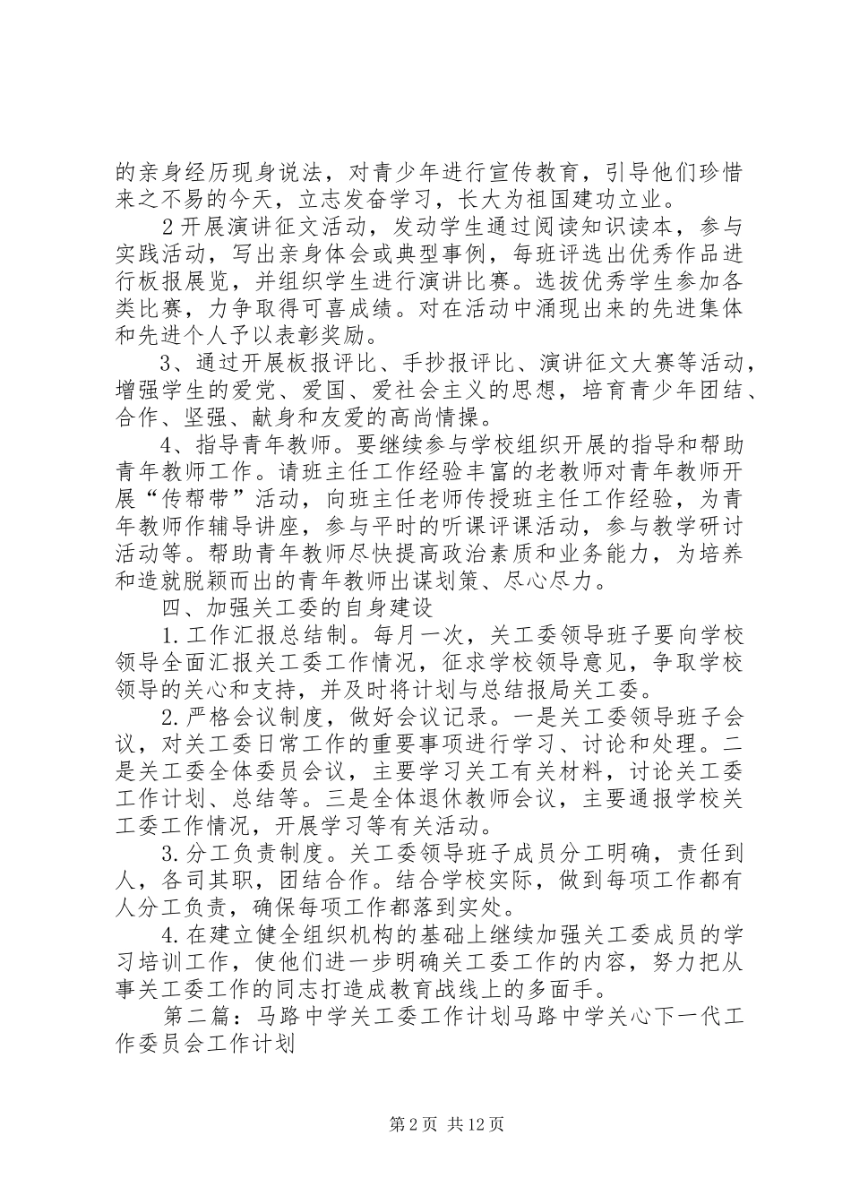 中学关工委工作计划_第2页