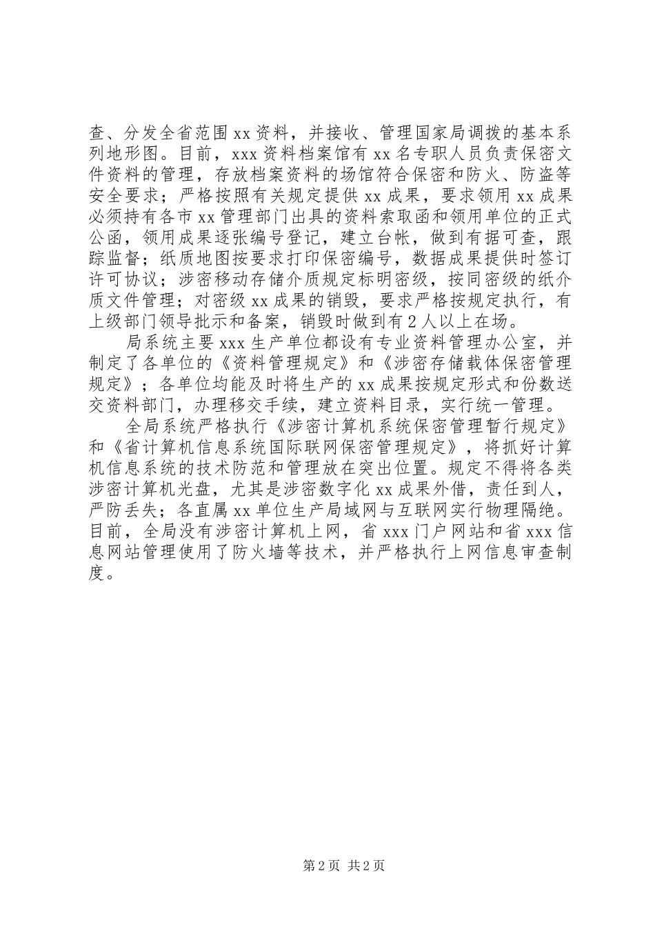 涉密载体自查报告1 _第2页