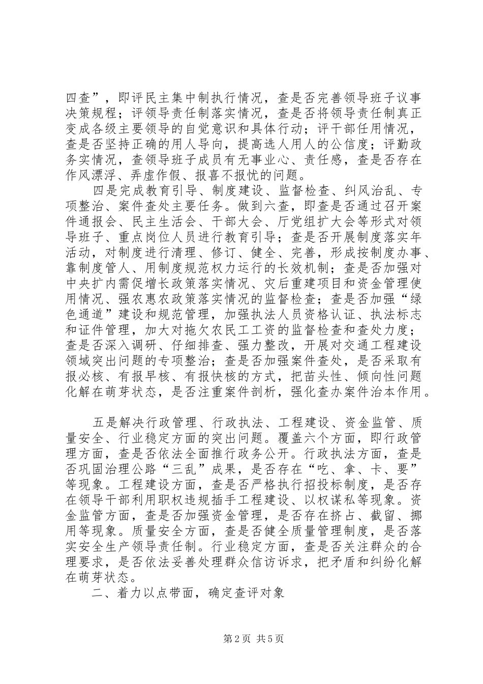 交通厅开展“一查三评”情况汇报 _第2页