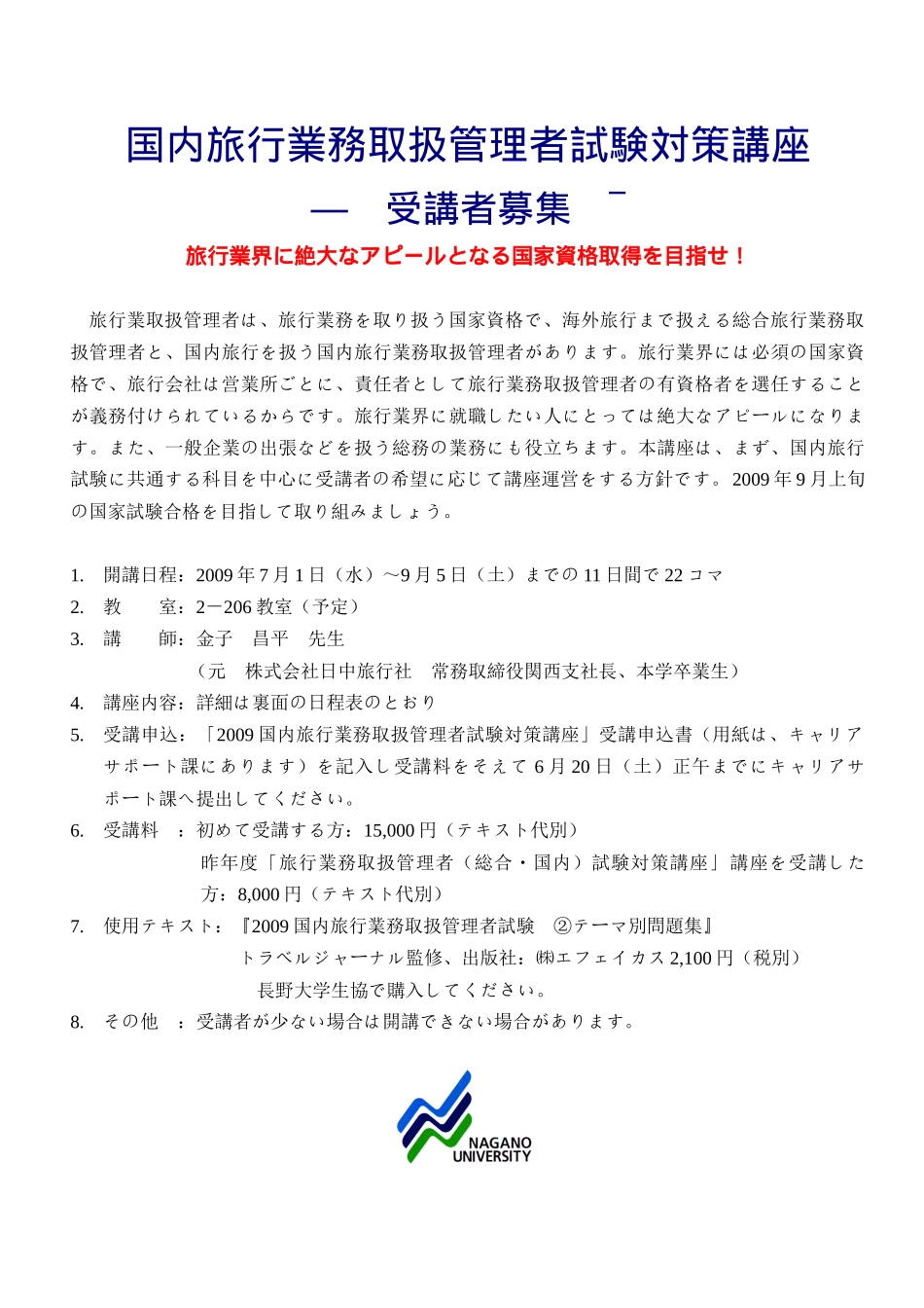 国内旅行业务取扱管理者试験対策讲座_第1页
