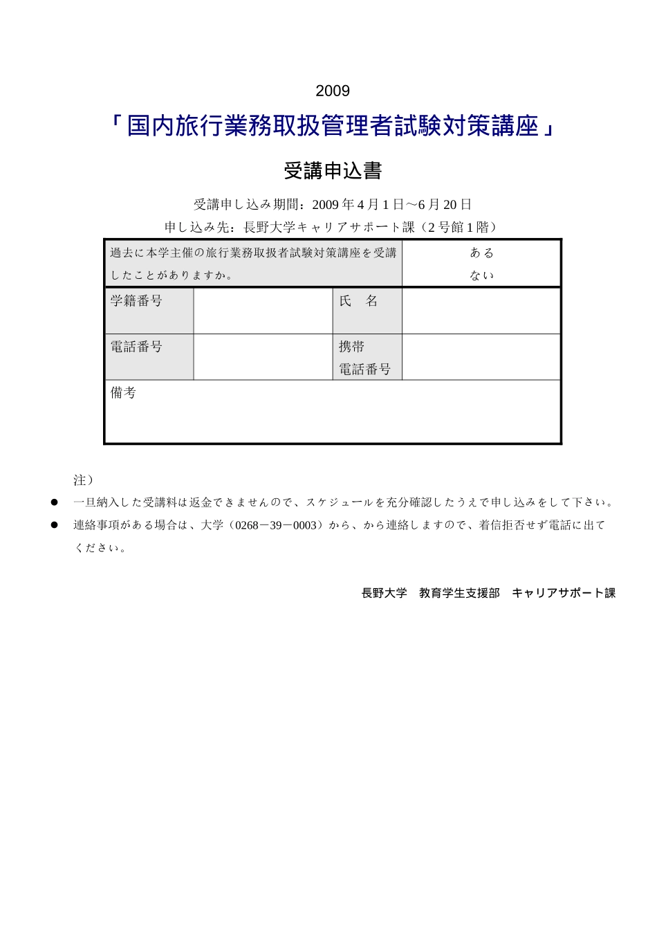 国内旅行业务取扱管理者试験対策讲座_第3页