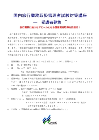 国内旅行业务取扱管理者试験対策讲座