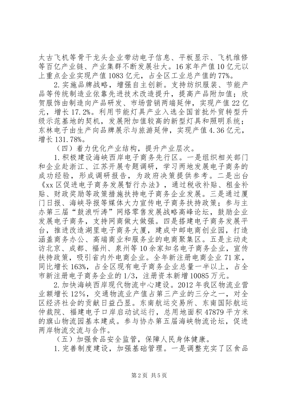 区经发局工作报告 _第2页
