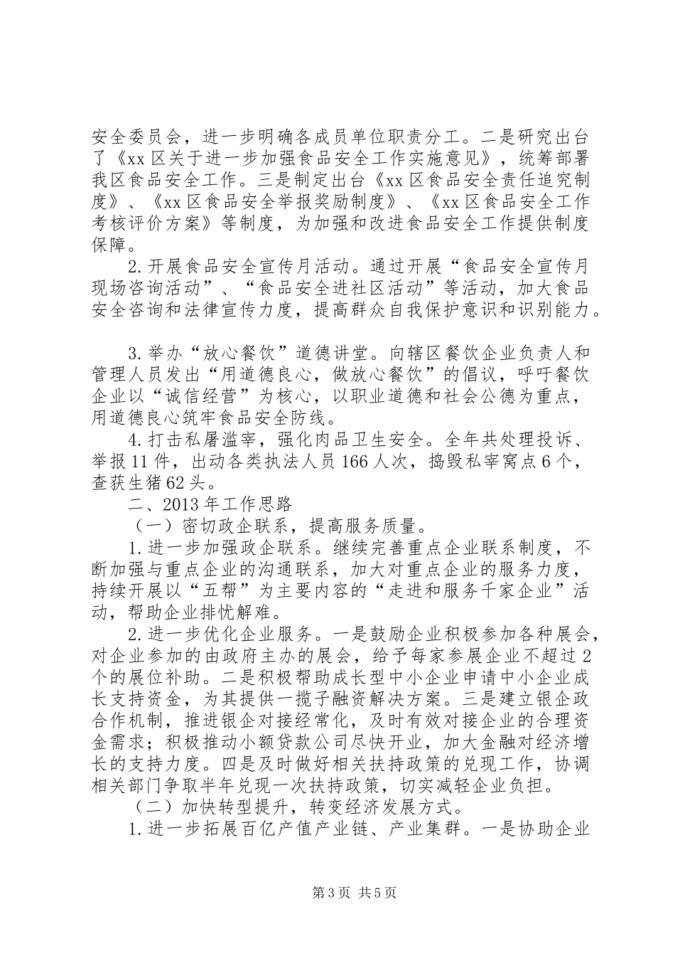 区经发局工作报告 _第3页