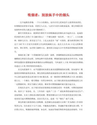 《安全管理》之吸烟者别放纵手中的烟头 