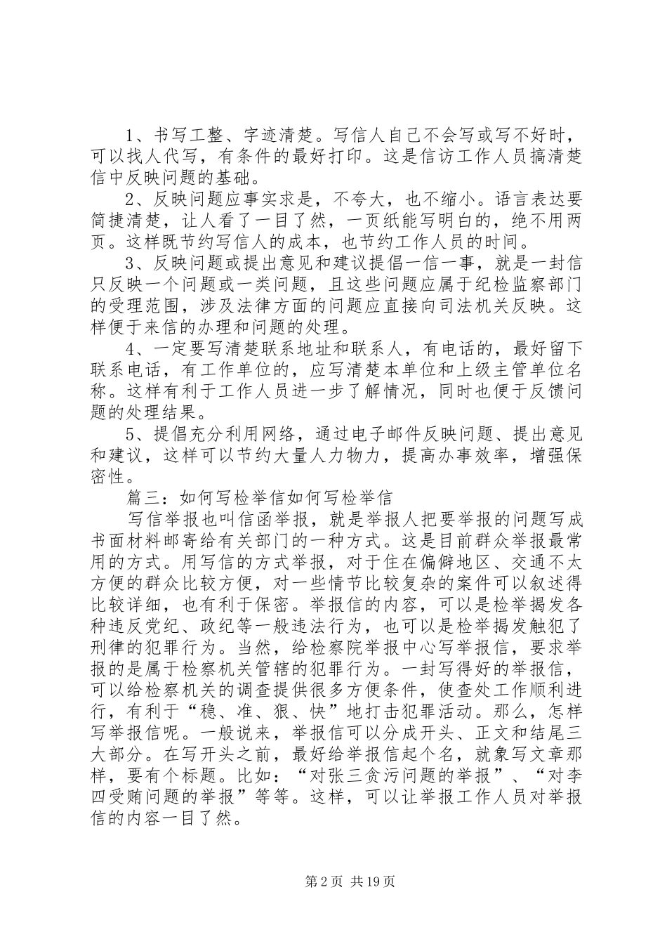 怎样写月工作计划(共9篇)_第2页