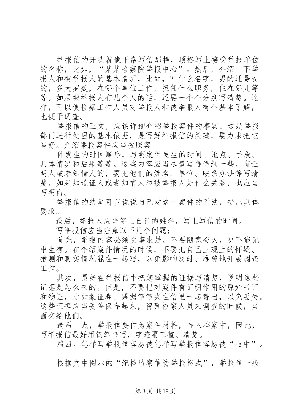 怎样写月工作计划(共9篇)_第3页