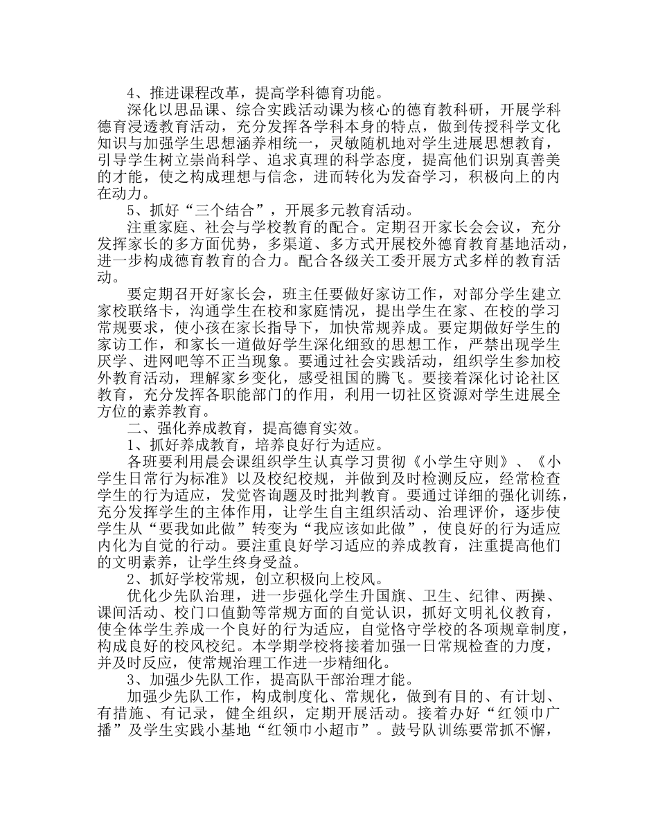 少先队工作范文小学德育少先队工作计划 _第2页