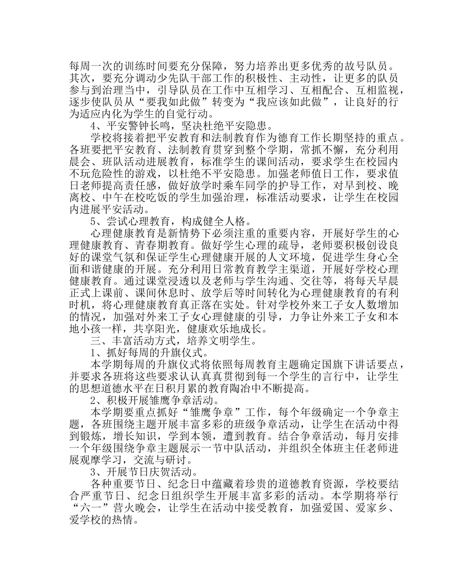 少先队工作范文小学德育少先队工作计划 _第3页