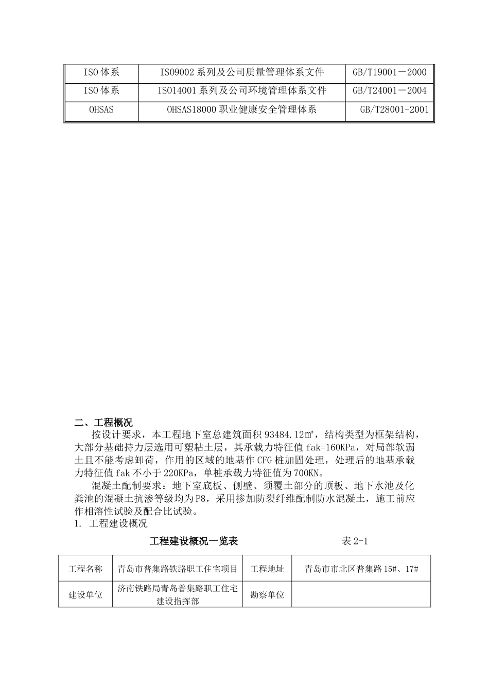 地下车库室施工方案_第3页