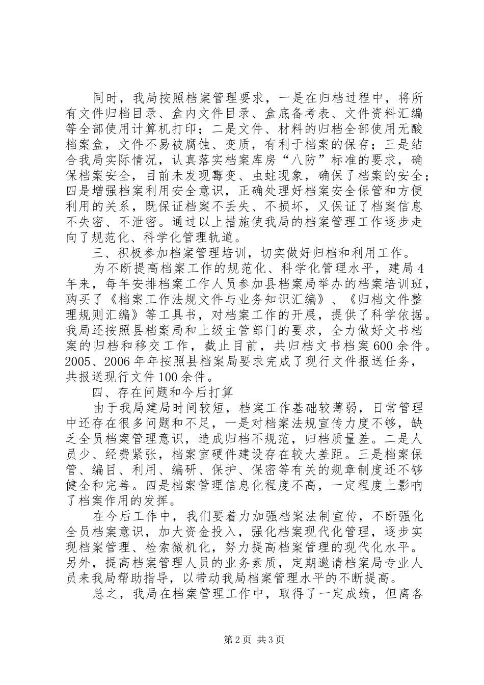 食品药品监督管理局档案管理自查情况汇报 _第2页