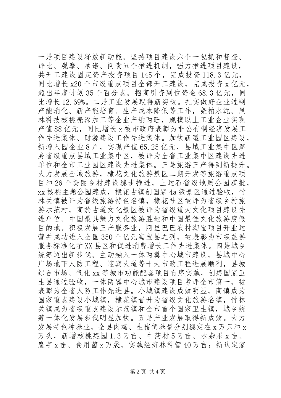 201X年度县委常委会班子工作自查报告_第2页