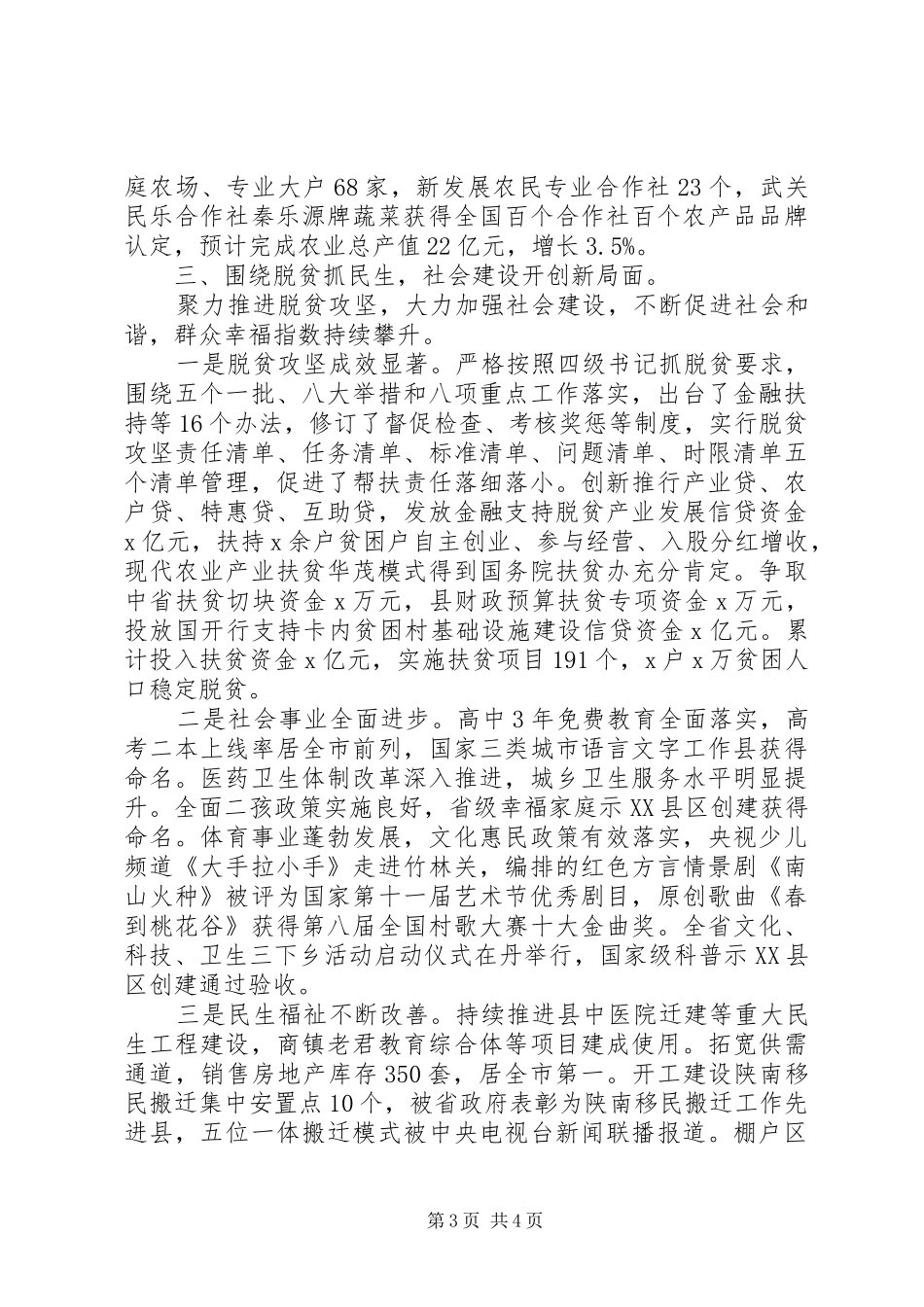 201X年度县委常委会班子工作自查报告_第3页