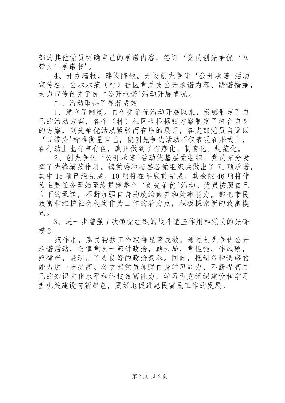 开展创先争优公开承诺活动情况汇报 _第2页