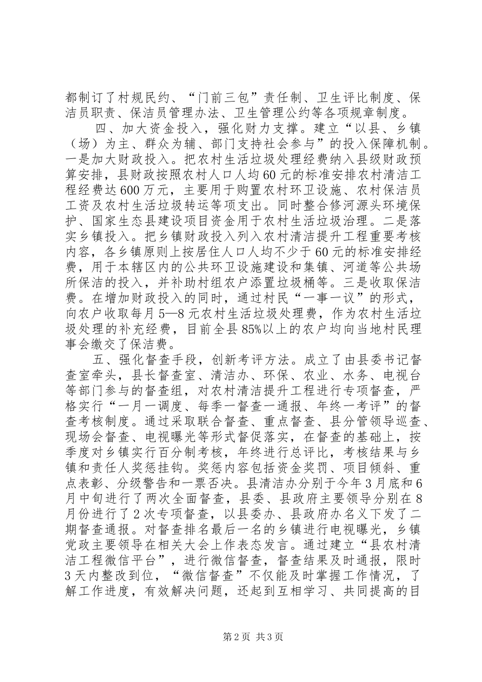 农村生活垃圾专项治理工作汇报材料 _第2页