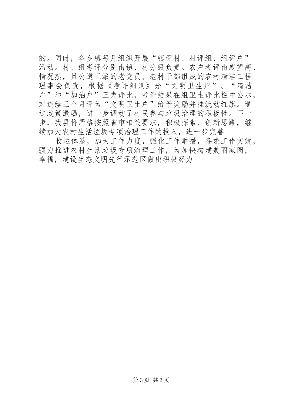 农村生活垃圾专项治理工作汇报材料 _第3页