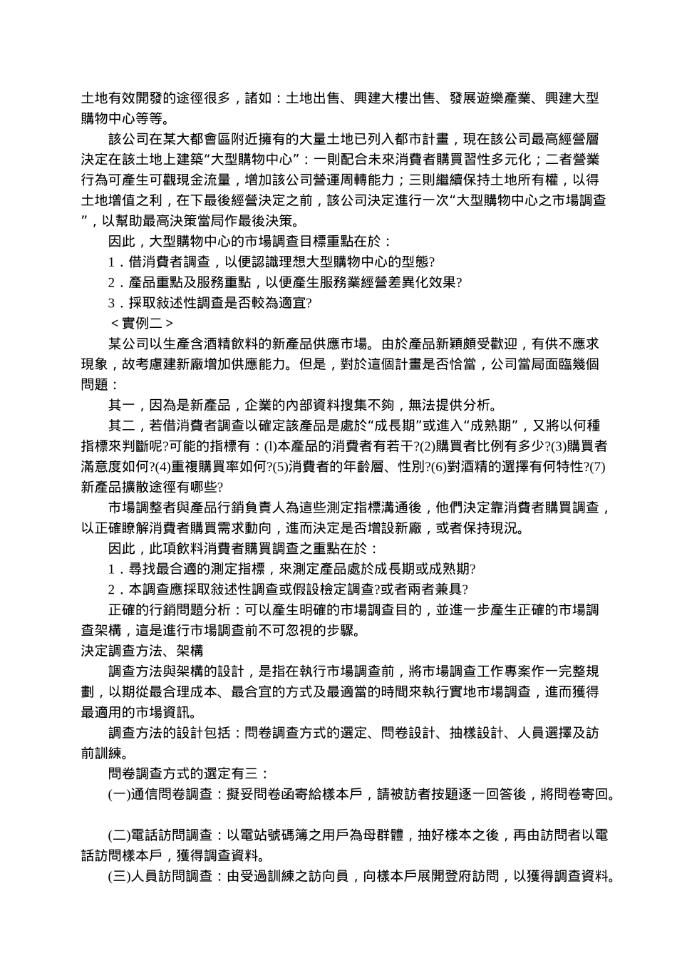 如何做实地市场调查_第2页