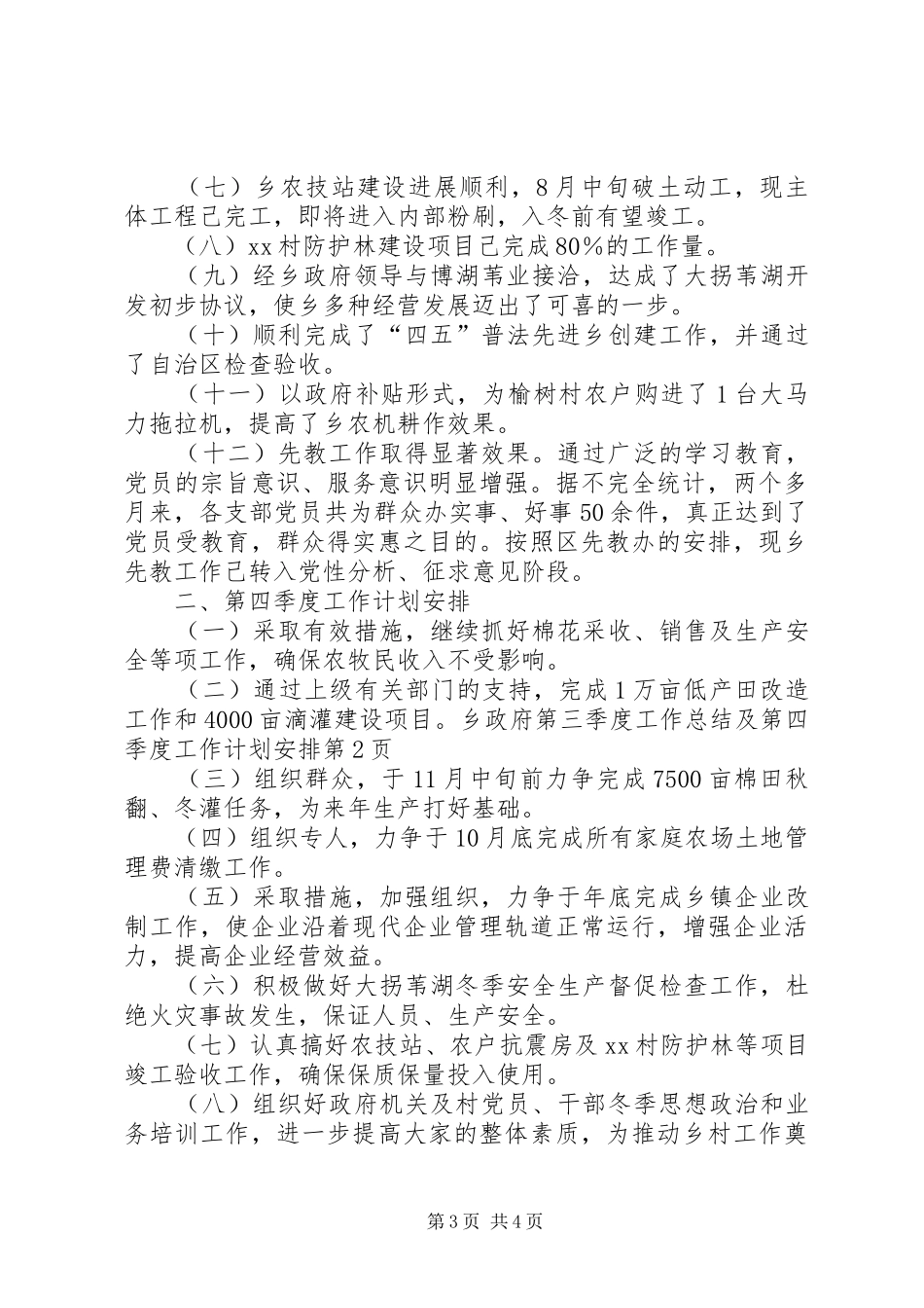 乡政府第三季度工作总结及第四季度工作计划安排_第3页
