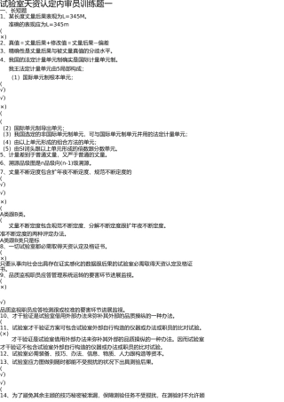 实验室资质认定内审员练习题一(1) 