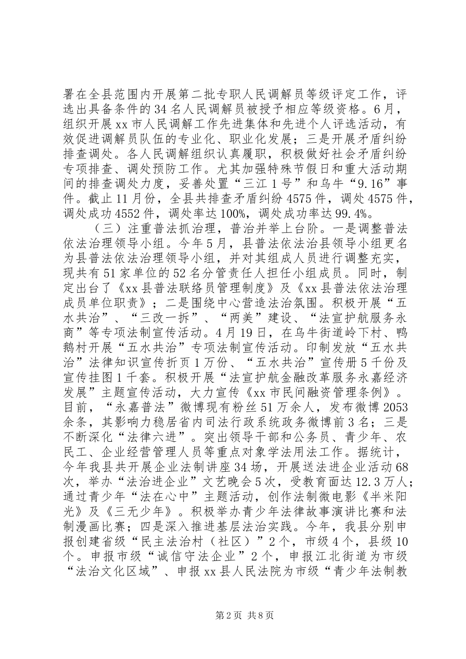 县司法局年度工作报告 _第2页