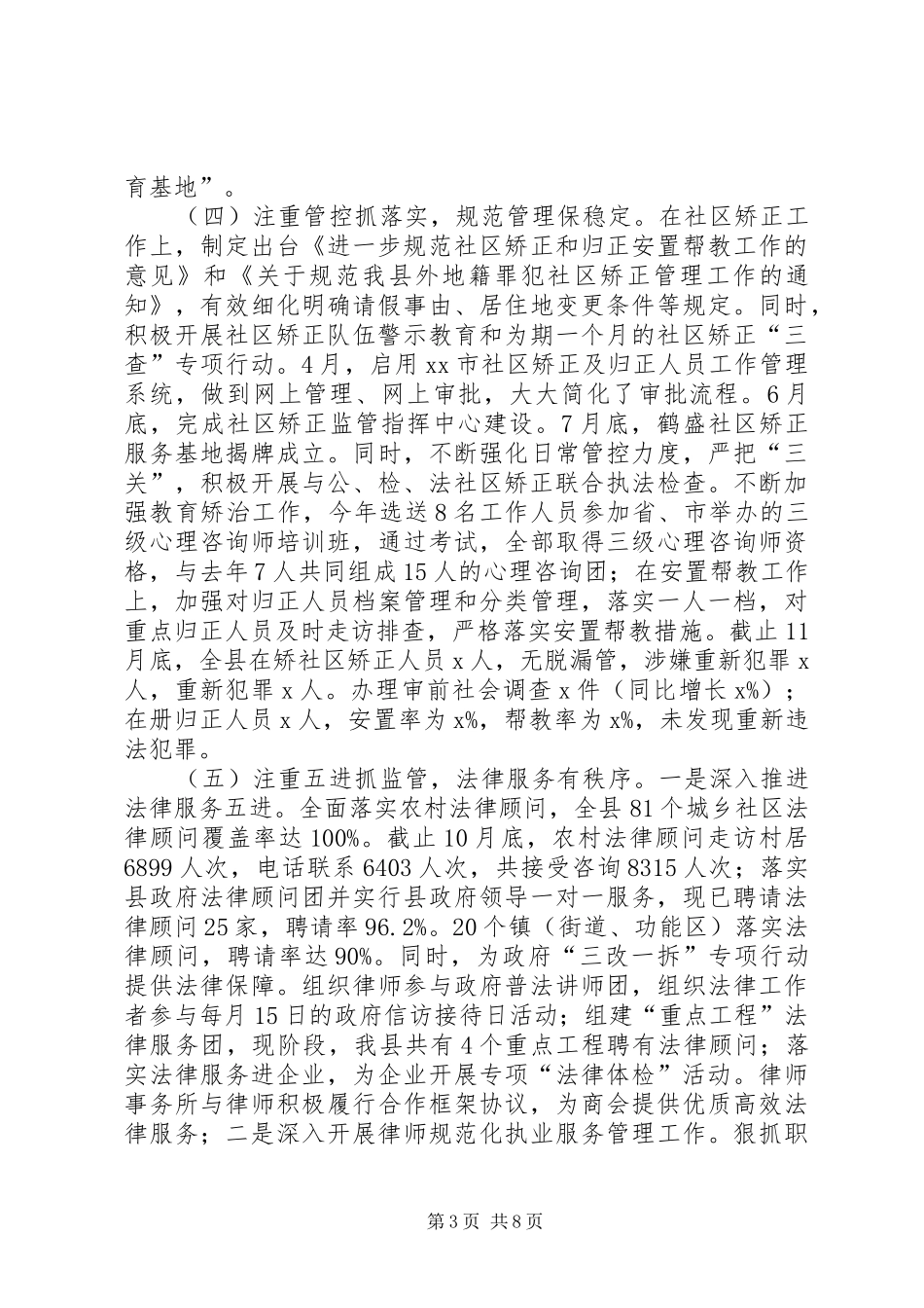 县司法局年度工作报告 _第3页