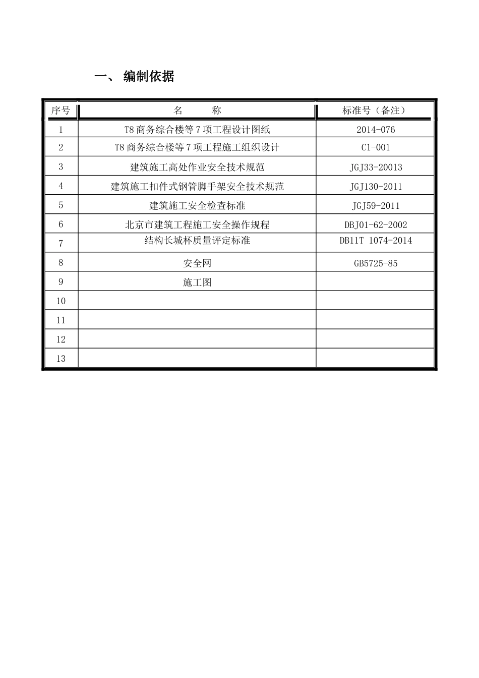 T8脚手架搭拆专项施工方案620(1)_第3页