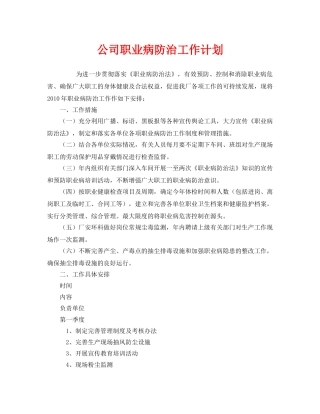 《安全管理文档》之公司职业病防治工作计划 