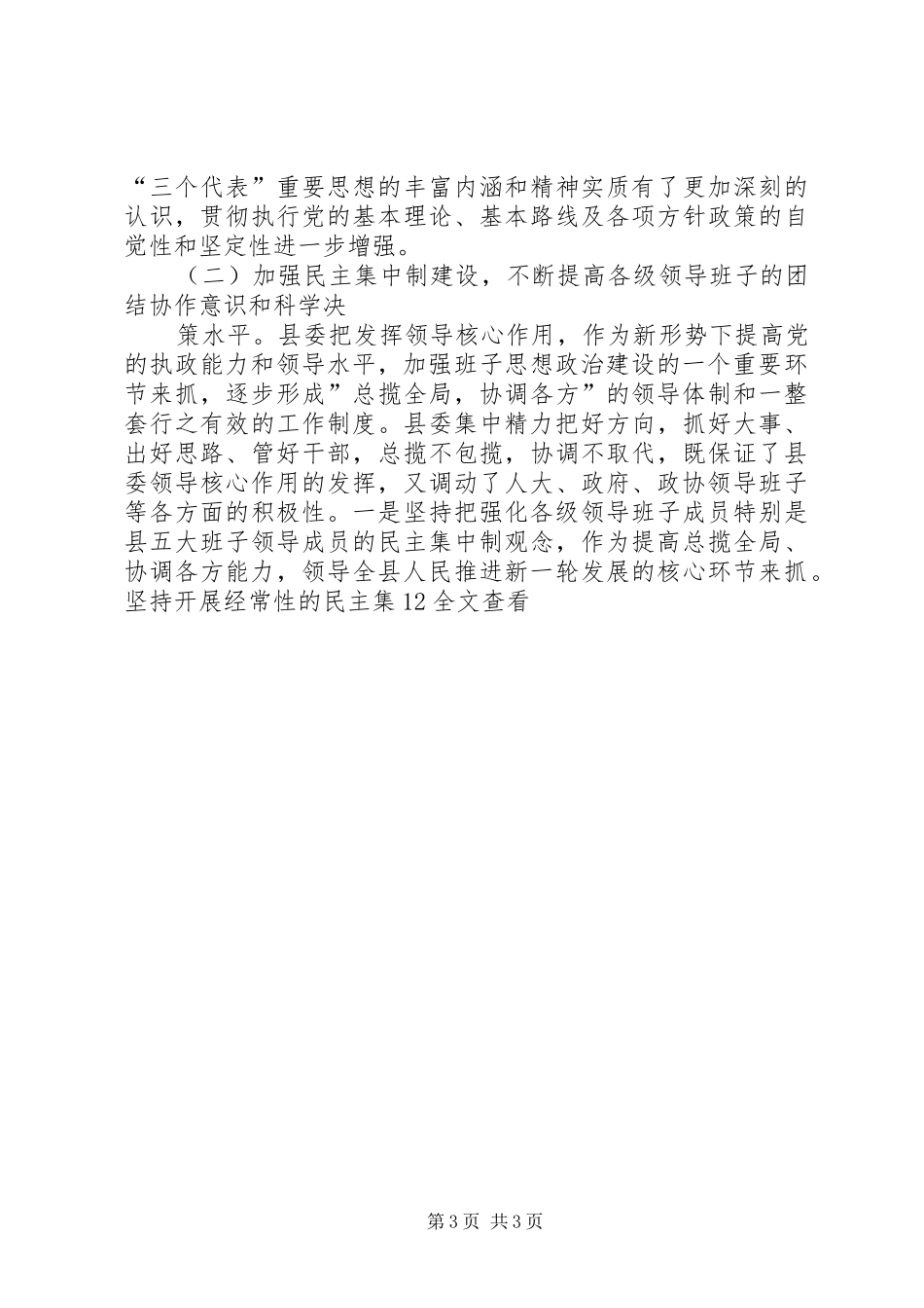 加强领导班子思想政治建设工作汇报提纲 _第3页