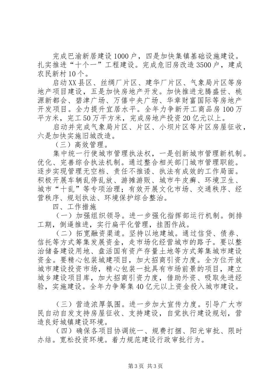 自治县城乡规划建设工作意见_第3页