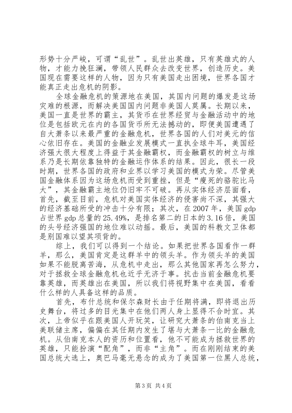 思想汇报之金融危机[精选5篇] _第3页