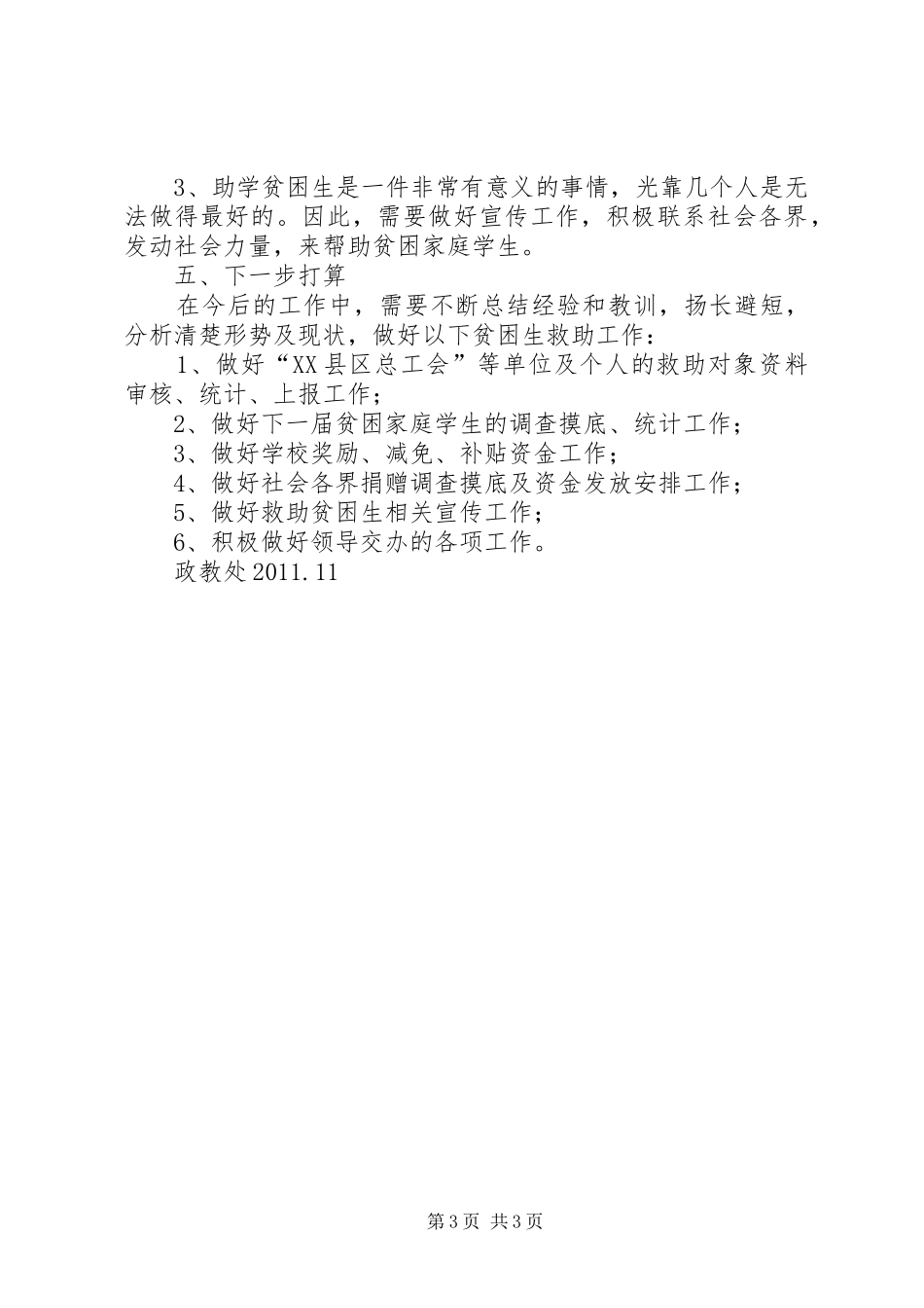 桥市中学深度贫困生的情况汇报材料 _第3页