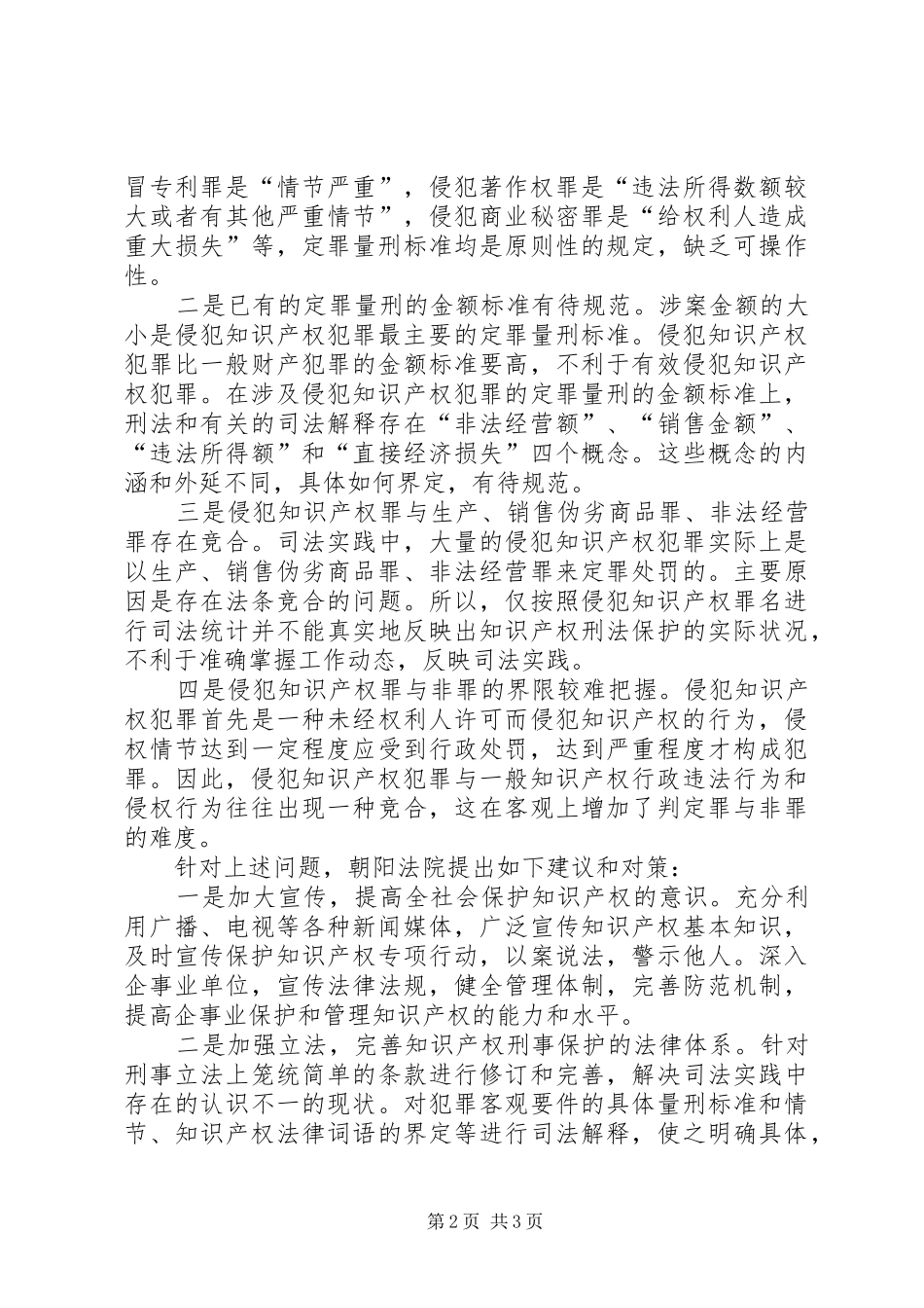 法院关于侵犯知识产权犯罪案件调研报告 _第2页