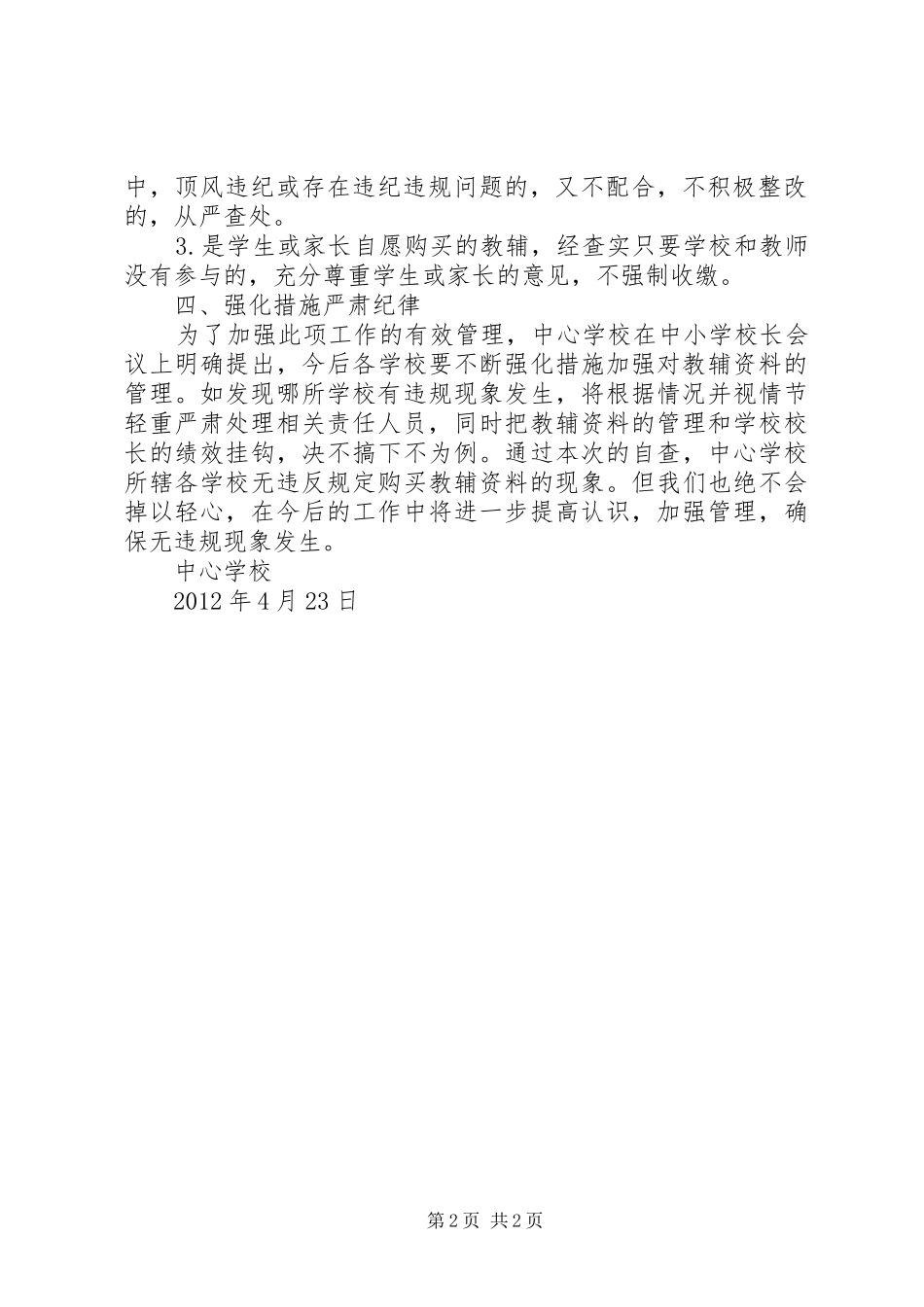 南昌二十四中关于教辅资料征订和使用情况汇报 _第2页