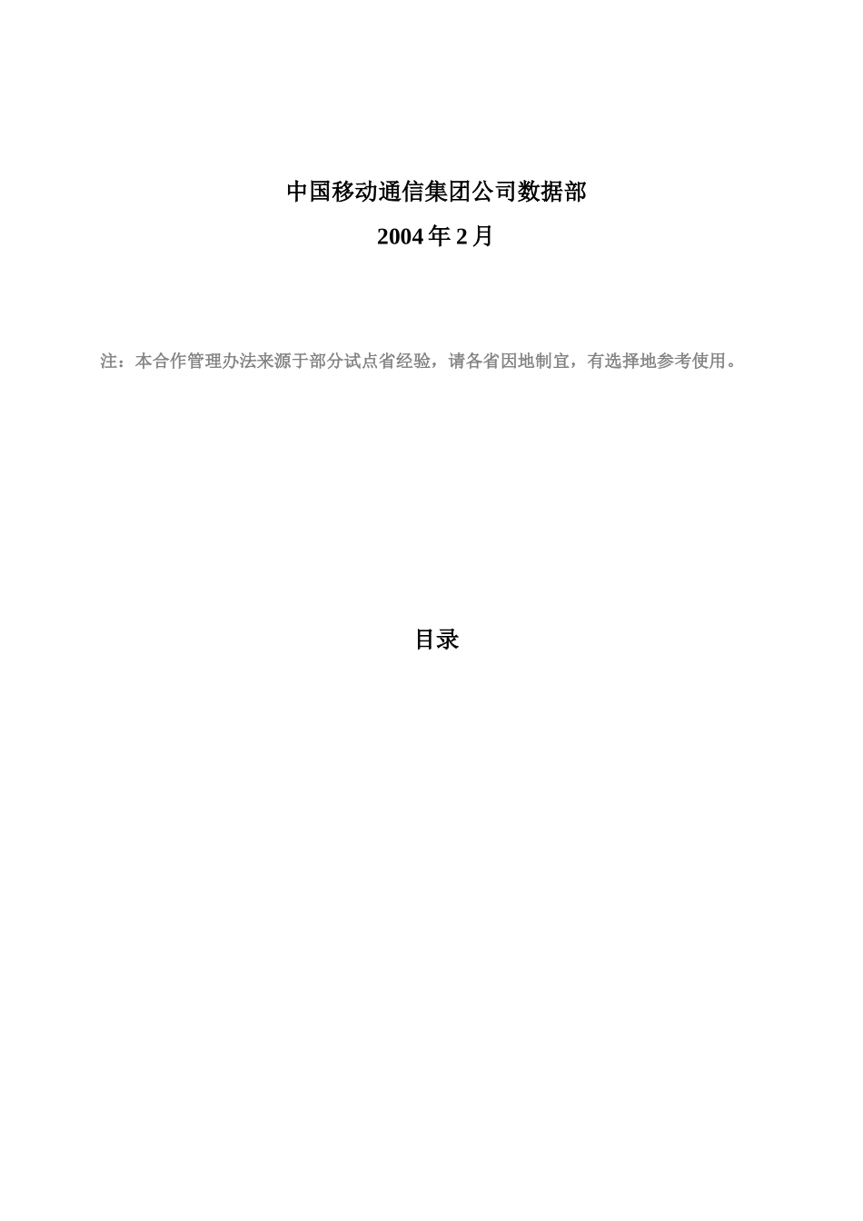 中国移动集团业务合作总则_第2页