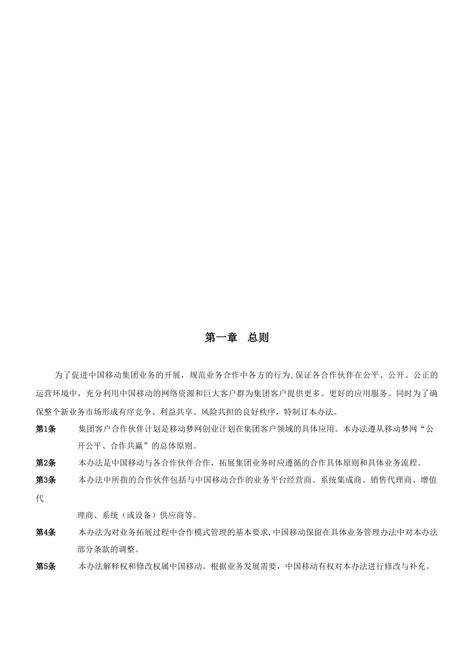中国移动集团业务合作总则_第3页