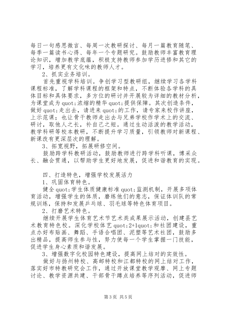 校教导处工作计划范文_第3页