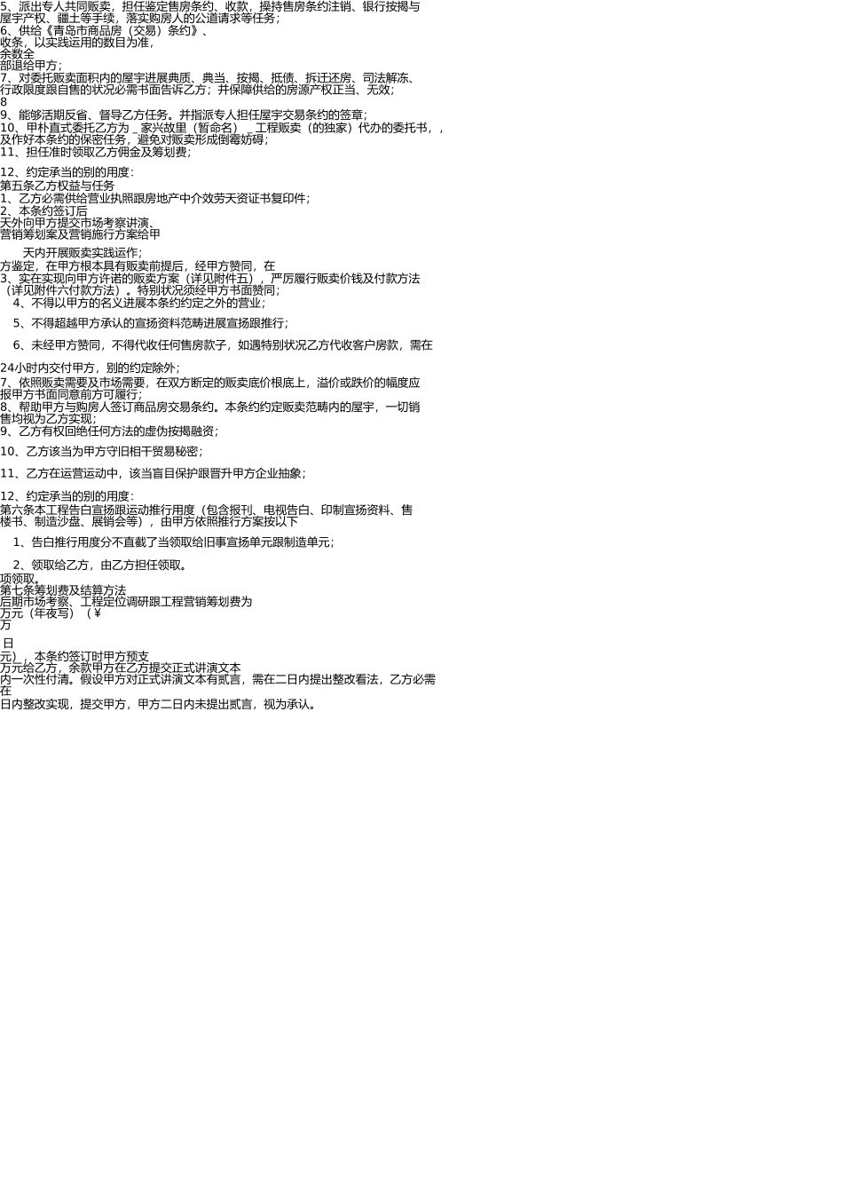 商品房销售代理合同 _第2页