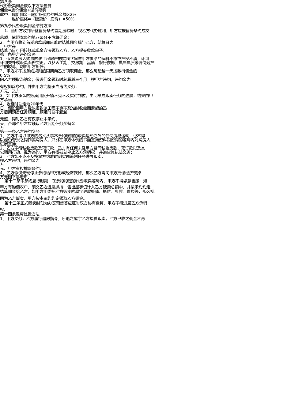 商品房销售代理合同 _第3页