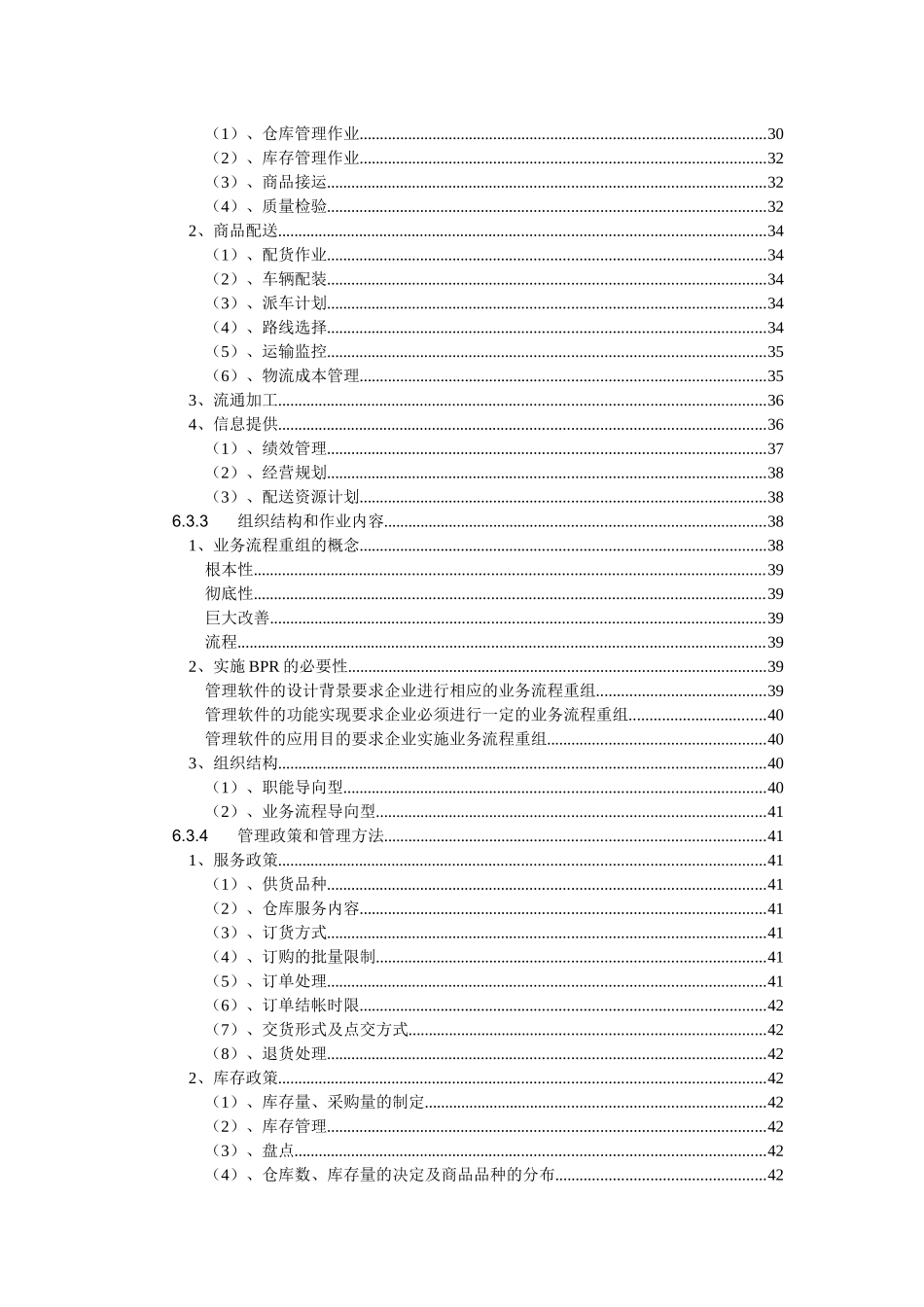 医药公司分销管理系統解決方案_第3页