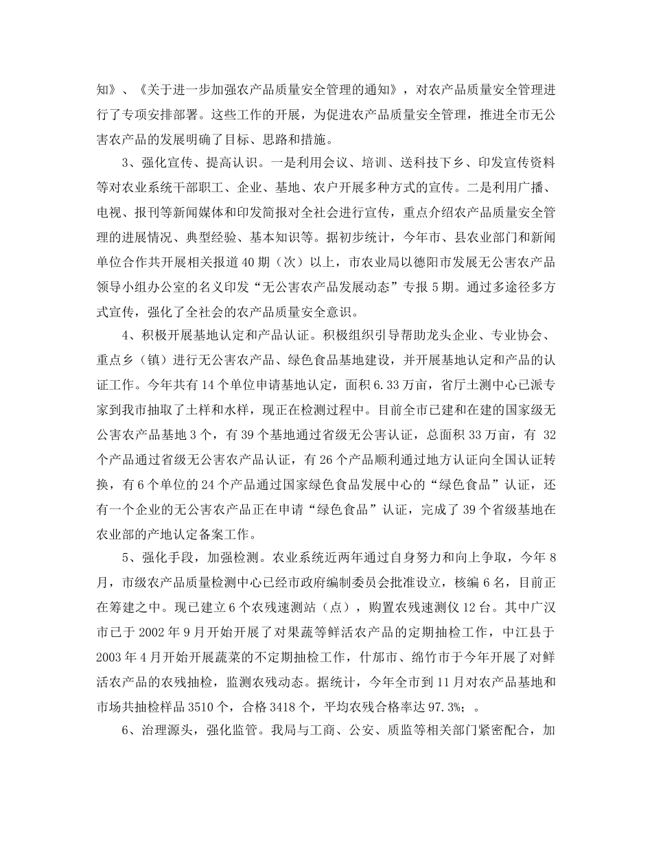 《安全管理文档》之2004年农产品质量安全工作总结及2005年安全工作计划(样稿) _第2页