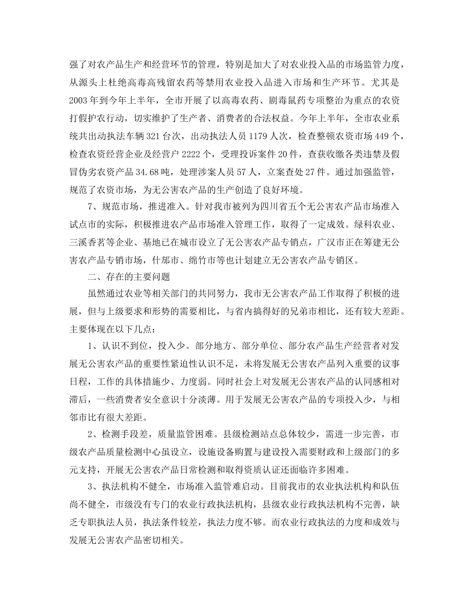 《安全管理文档》之2004年农产品质量安全工作总结及2005年安全工作计划(样稿) _第3页