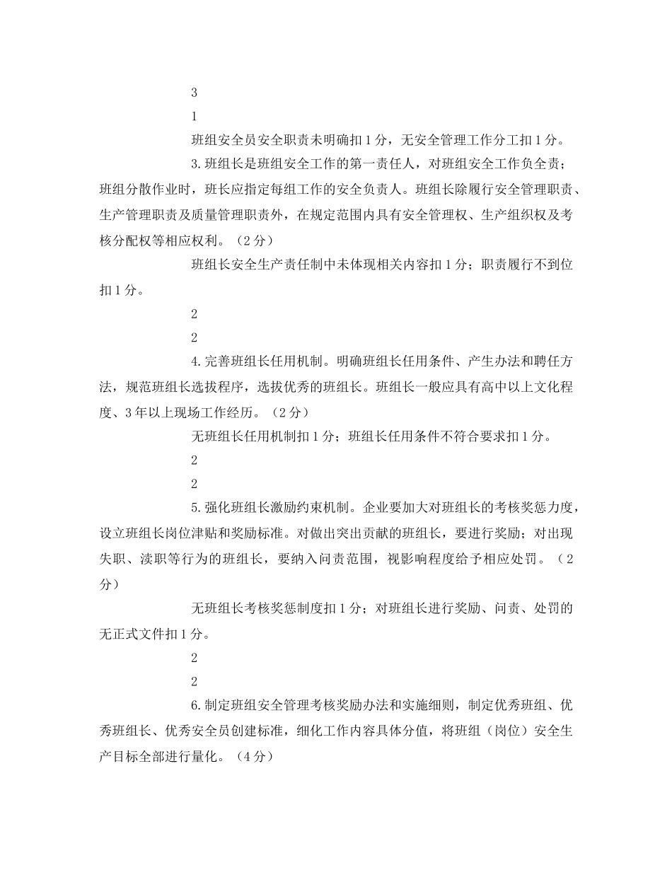《安全管理》之班组安全建设自评考核标准 _第2页