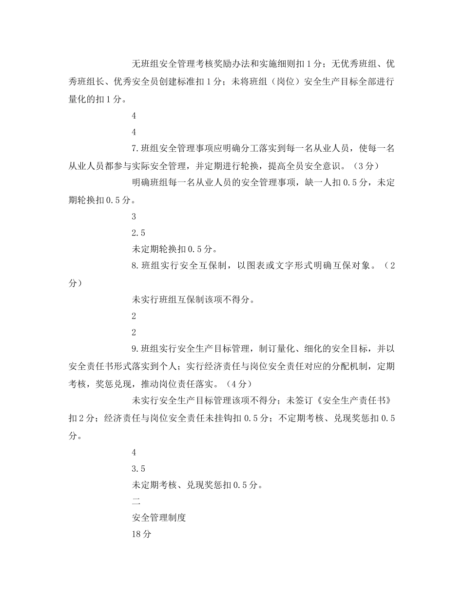 《安全管理》之班组安全建设自评考核标准 _第3页