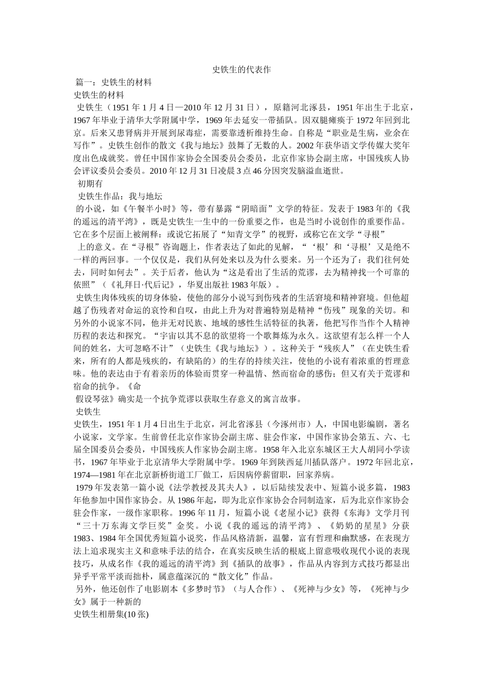 史铁生的代表作 _第1页