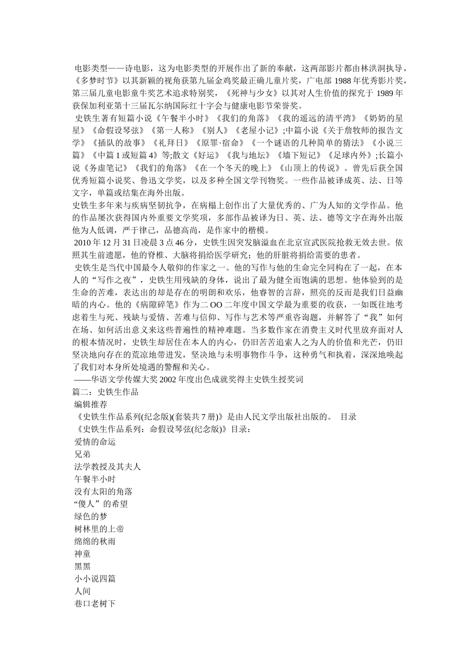 史铁生的代表作 _第2页