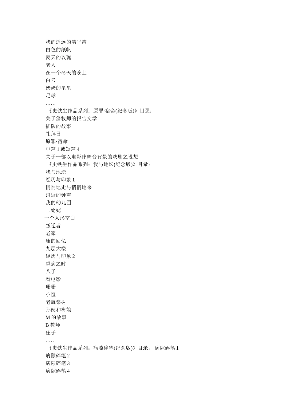 史铁生的代表作 _第3页