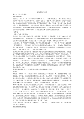 史铁生的代表作 
