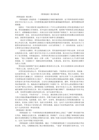 《特别追踪》观后感6篇 