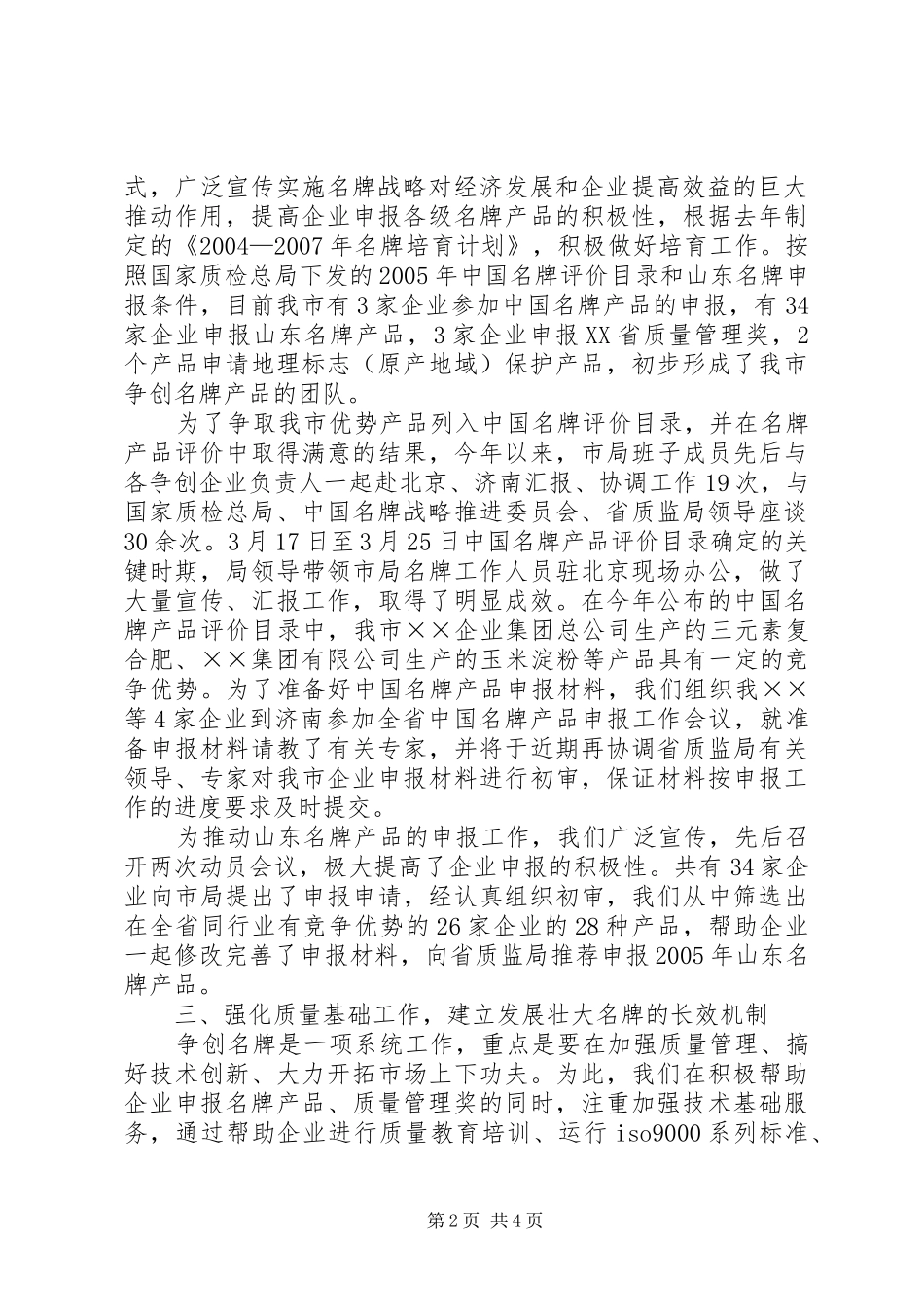 关于实施名牌战略工作情况的汇报 _第2页